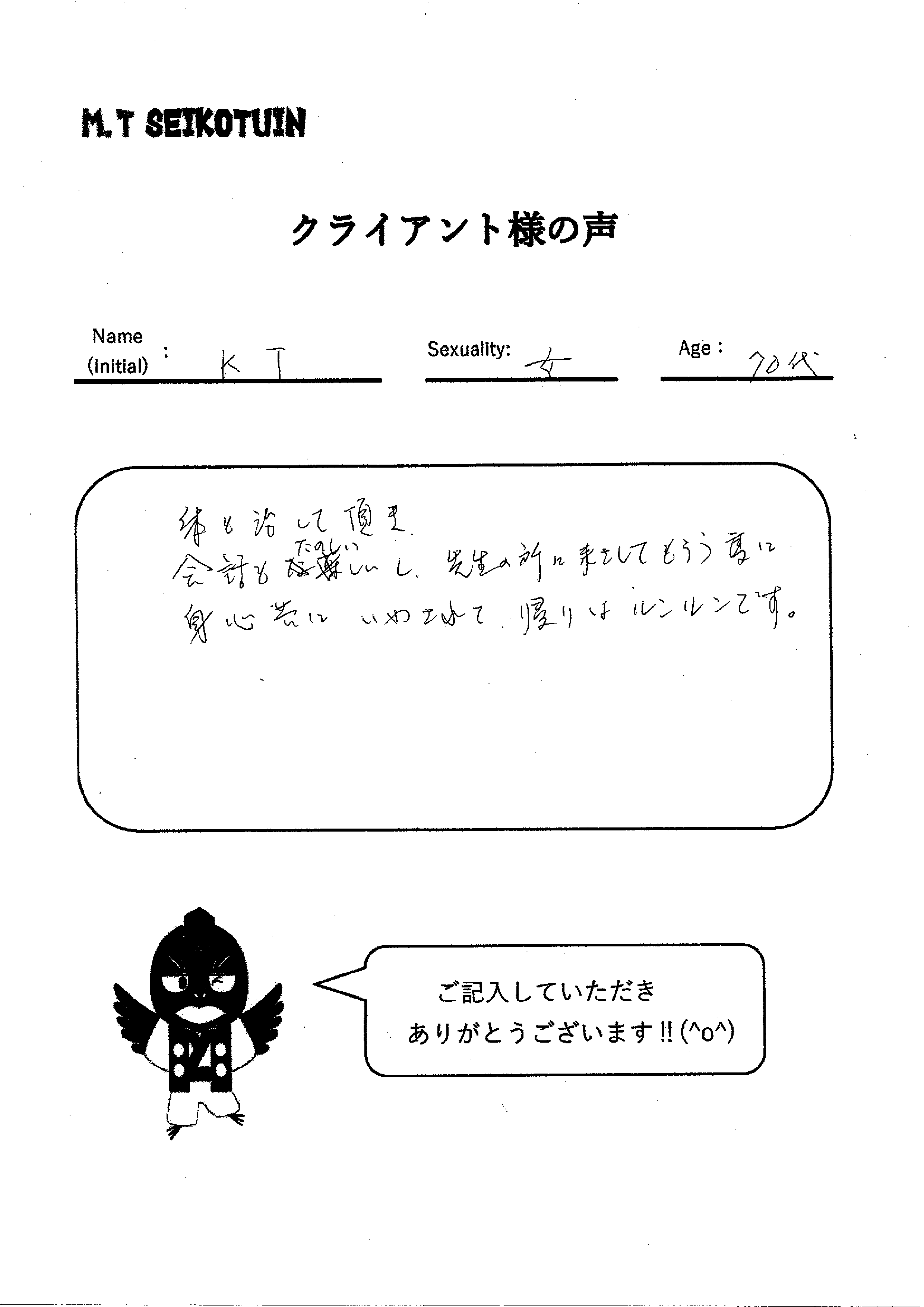 クライアントの声